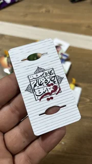 ۱۲ عدد کارت گیفت شکلات قلمی طرح حضرت رقیه