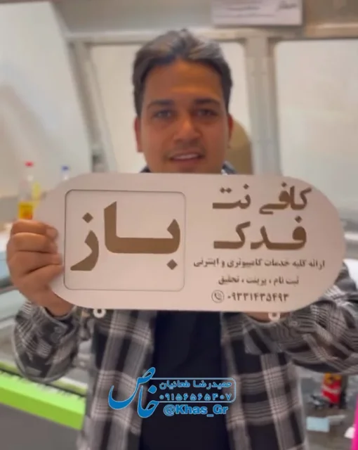تابلو باز و بسته است